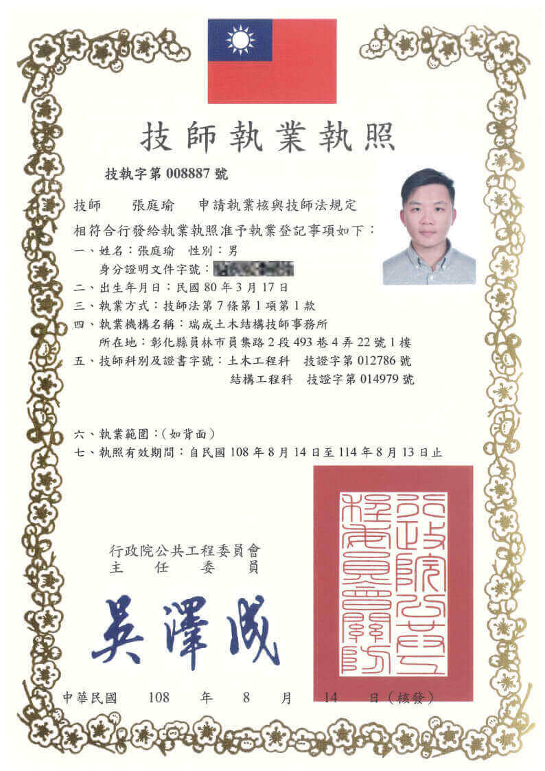 技師執業執照