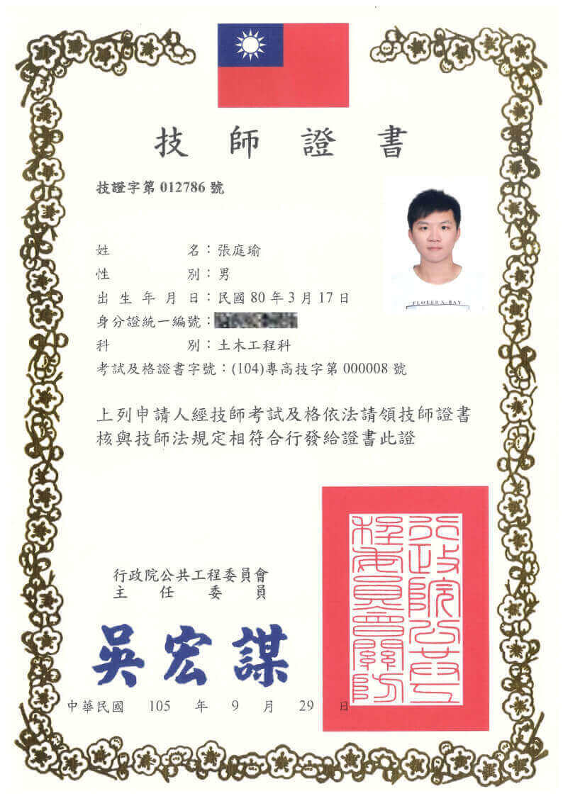 土木工程科技師證書